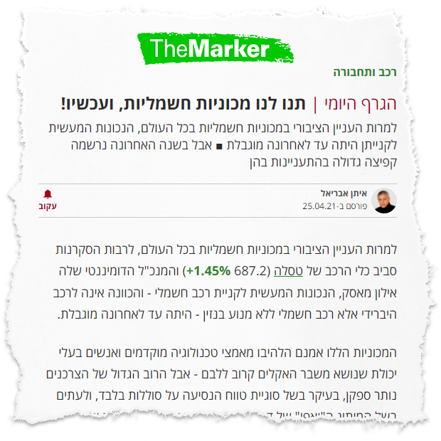כתבה בThe Marker