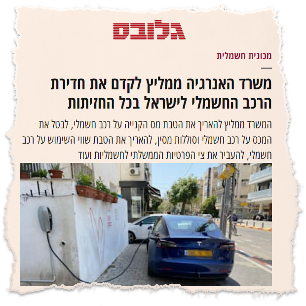 כתבה בגלובס